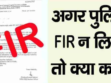 register F.I.R. Police Station Bhopal