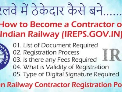 How to Become a Vendor of Indian Railway (IREPS.GOV.IN)