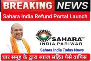 Sahara India Payment Refund Portal